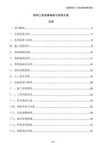 照明工程預(yù)算編制與管理方案