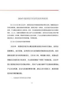 2026年我國低空經濟發展形勢展望