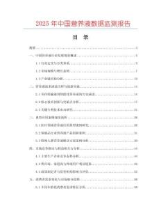2025年中國營養液數據監測報告