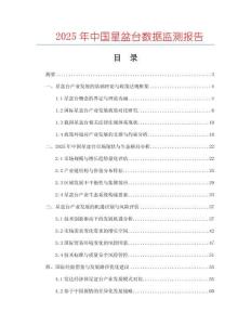 2025年中國星盆臺數據監測報告