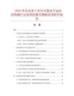2026年及未來5年內中國電子送經控制器行業投資前景及策略咨詢研究報告