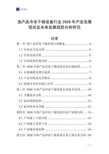 漁產品冷凍干燥設備行業2026年產業發展現狀及未來發展趨勢分析研究