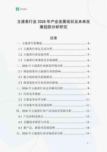 玉液齋行業2026年產業發展現狀及未來發展趨勢分析研究