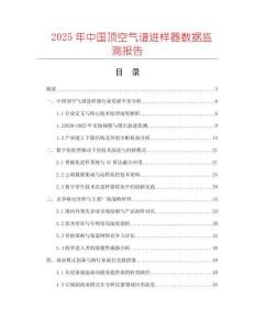 2025年中國頂空氣譜進樣器數據監測報告
