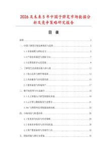 2026及未來5年中國子彈筆市場數據分析及競爭策略研究報告