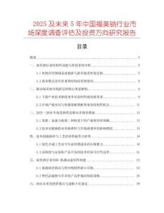 2025及未來5年中國福美鈉行業(yè)市場深度調(diào)查評(píng)估及投資方向研究報(bào)告