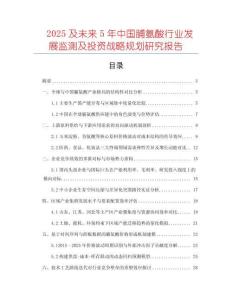 2025及未來5年中國脯氨酸行業(yè)發(fā)展監(jiān)測及投資戰(zhàn)略規(guī)劃研究報告