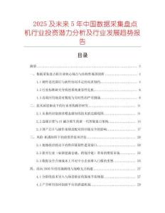 2025及未來5年中國數據采集盤點機行業投資潛力分析及行業發展趨勢報告
