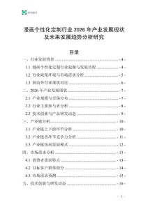 漫畫個性化定制行業(yè)2026年產業(yè)發(fā)展現(xiàn)狀及未來發(fā)展趨勢分析研究
