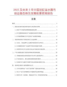 2025及未來5年中國浴缸溢水器市場運(yùn)營態(tài)勢及發(fā)展前景預(yù)測報(bào)告