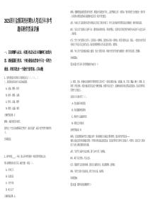 2023四川鹽源國投招聘3人筆試歷年參考題庫附帶答案詳解