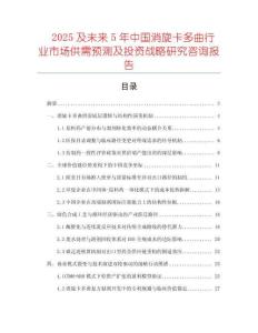 2025及未來5年中國消旋卡多曲行業市場供需預測及投資戰略研究咨詢報告