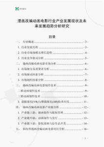 漫畫改編動畫電影行業(yè)產業(yè)發(fā)展現(xiàn)狀及未來發(fā)展趨勢分析研究