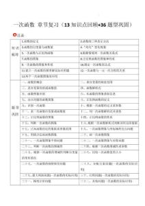 一次函數(shù) 章節(jié)復習（13知識點回顧+36題型鞏固）（原卷版）--2025-2026學年八年級數(shù)學上冊（北師大版2024）