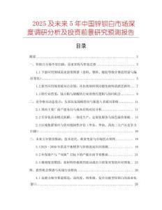 2025及未來5年中國鋅鋇白市場深度調(diào)研分析及投資前景研究預(yù)測報(bào)告