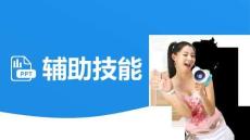 PPT進(jìn)階技能--輔助技能