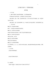 27.1+圖形的相似++導學案2025-2026學年人教版數(shù)學九年級下冊