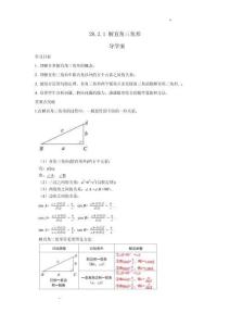 28.2.1+解直角三角形+++導學案++2025-2026學年人教版（2012）數(shù)學九年級下冊