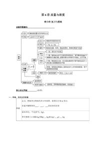 第6章質(zhì)量與密度+章小結(jié)+復習與提高+學案+----2025-2026學年人教版物理八年級上學期