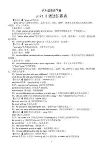 初中英語新人教版八年級下冊unit 3 growing up語法知識點講解（2026春）