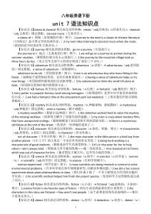 初中英語新人教版八年級下冊unit 7 a good read語法知識點講解（2026春）