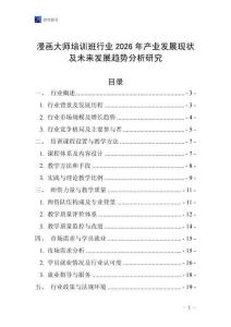 漫畫大師培訓班行業(yè)2026年產(chǎn)業(yè)發(fā)展現(xiàn)狀及未來發(fā)展趨勢分析研究