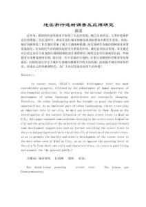 遷安市行道樹調(diào)查及應(yīng)用研究