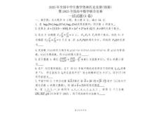 2025年全國中學(xué)生數(shù)學(xué)奧林匹克競賽預(yù)賽試題真題（含答案詳解）