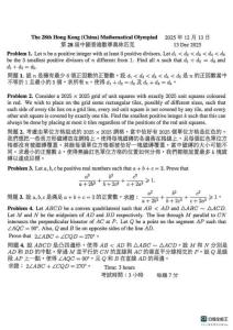 2025年中國香港數(shù)學奧林匹克競賽試題真題及答案