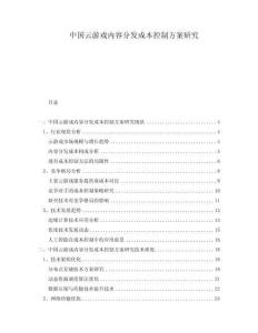 中國云游戲內容分發成本控制方案研究