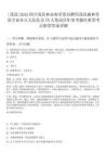 [茂縣]2025四川茂縣林業(yè)和草原局聘用茂縣森林草原專業(yè)撲火大隊(duì)隊(duì)員70人筆試歷年參考題庫(kù)典型考點(diǎn)附帶答案詳解