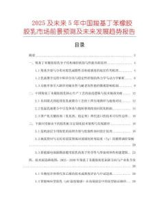 2025及未來5年中國羧基丁苯橡膠膠乳市場前景預測及未來發展趨勢報告