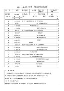 八年級地理教學進度