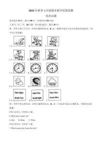 福建省泉州市永春縣2024-2025學年七年級上學期期末英語試卷（含筆試答案，無聽力音頻及原文）
