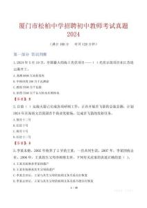 廈門市松柏中學(xué)招聘初中教師考試真題2024