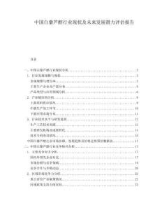 中國白藜蘆醇行業現狀及未來發展潛力評估報告