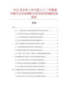 2025及未來(lái)5年中國(guó)35-二甲氧基芐胺行業(yè)市場(chǎng)調(diào)研分析及投資戰(zhàn)略咨詢報(bào)告
