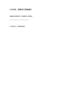 2023-09-24 4天時間，順順作文急劇飆升