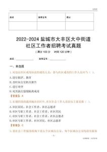 2022-2024鹽城市大豐區(qū)大中街道社區(qū)工作者招聘考試真題