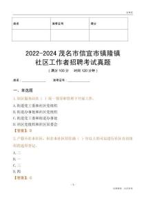 2022-2024茂名市信宜市鎮(zhèn)隆鎮(zhèn)社區(qū)工作者招聘考試真題
