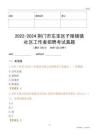 2022-2024荊門市東寶區(qū)子陵鋪鎮(zhèn)社區(qū)工作者招聘考試真題
