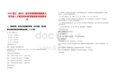 2025浙江（金義）金華市田園智城集團(tuán)人才引進(jìn)5人筆試歷年參考題庫(kù)附帶答案詳解