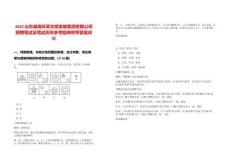 2025山東威海環(huán)翠文旅發(fā)展集團(tuán)有限公司招聘筆試及筆試歷年參考題庫(kù)附帶答案詳解