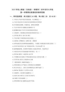 2025年秋人教版（五线谱）（新教材）初中音乐七年级第一学期期末质量检测卷附答案