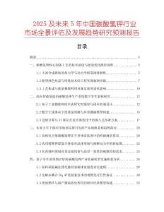 2025及未來(lái)5年中國(guó)碳酸氫鉀行業(yè)市場(chǎng)全景評(píng)估及發(fā)展趨勢(shì)研究預(yù)測(cè)報(bào)告