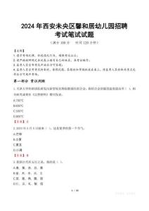 2024年西安未央區馨和居幼兒園招聘真題