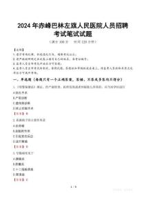 2024年赤峰巴林左旗人民醫院人員招聘真題