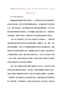 2025年第二學(xué)期桂教版音樂八年級(jí)上冊(cè)《第六單元竹管奇聲》大單元整體教學(xué)設(shè)計(jì)