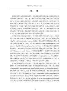 基于深度學(xué)習(xí)肺部CT圖像的肺結(jié)節(jié)檢測算法研究