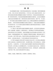 可更換木蓋板約束鋼板剪力墻抗震性能研究